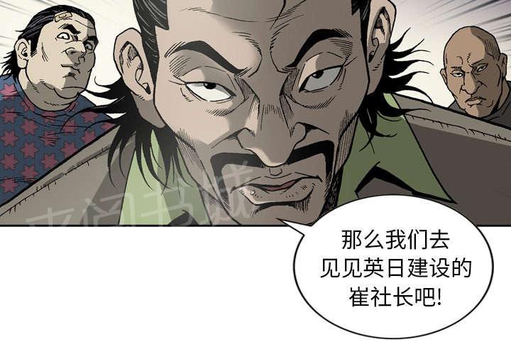 《逐步靠近》漫画最新章节第21话 延边的勇士免费下拉式在线观看章节第【14】张图片