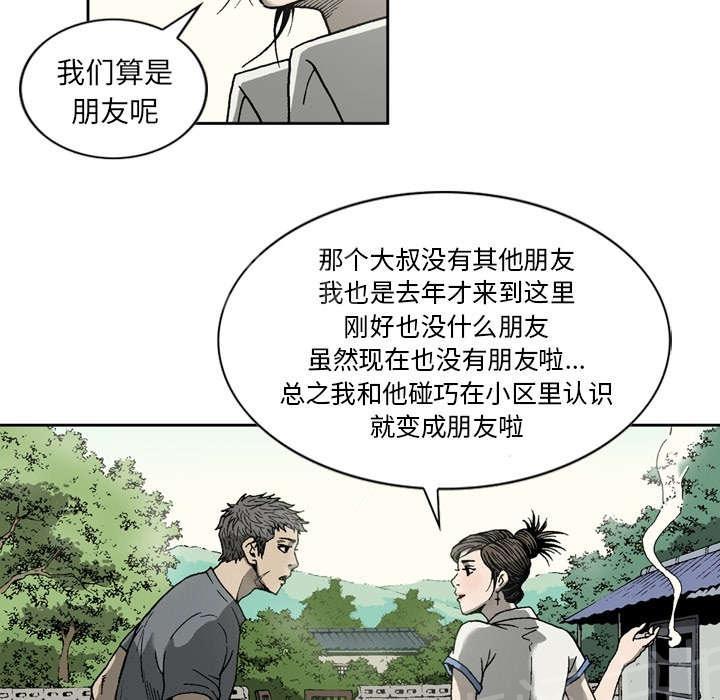 《逐步靠近》漫画最新章节第21话 延边的勇士免费下拉式在线观看章节第【10】张图片