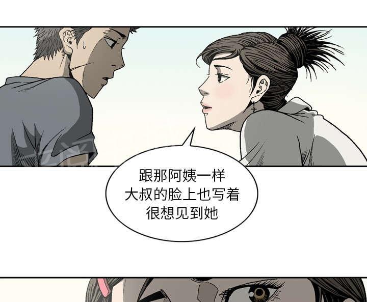 《逐步靠近》漫画最新章节第21话 延边的勇士免费下拉式在线观看章节第【3】张图片