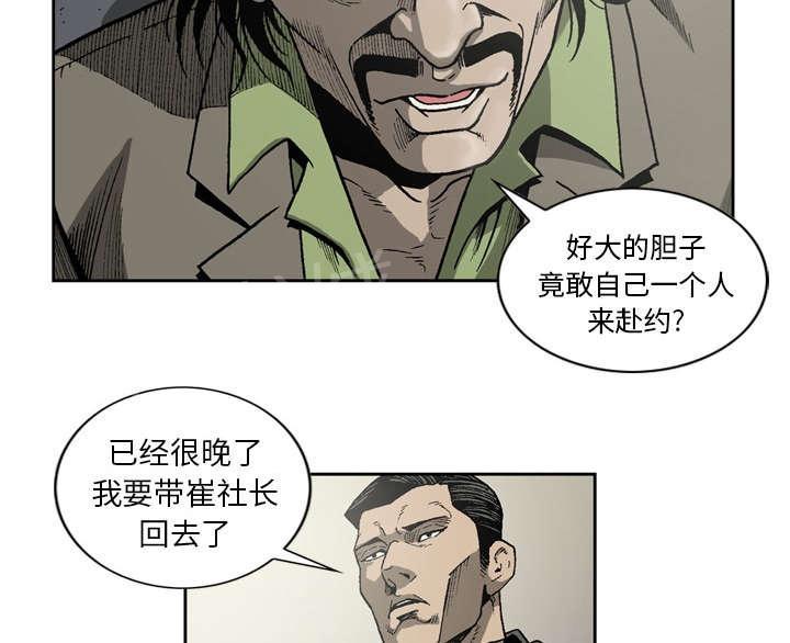 《逐步靠近》漫画最新章节第24话 单刀赴会免费下拉式在线观看章节第【14】张图片