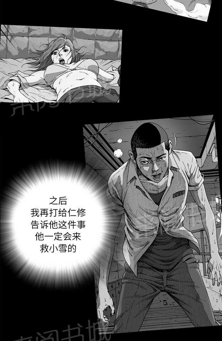 《逐步靠近》漫画最新章节第36话 过去免费下拉式在线观看章节第【13】张图片