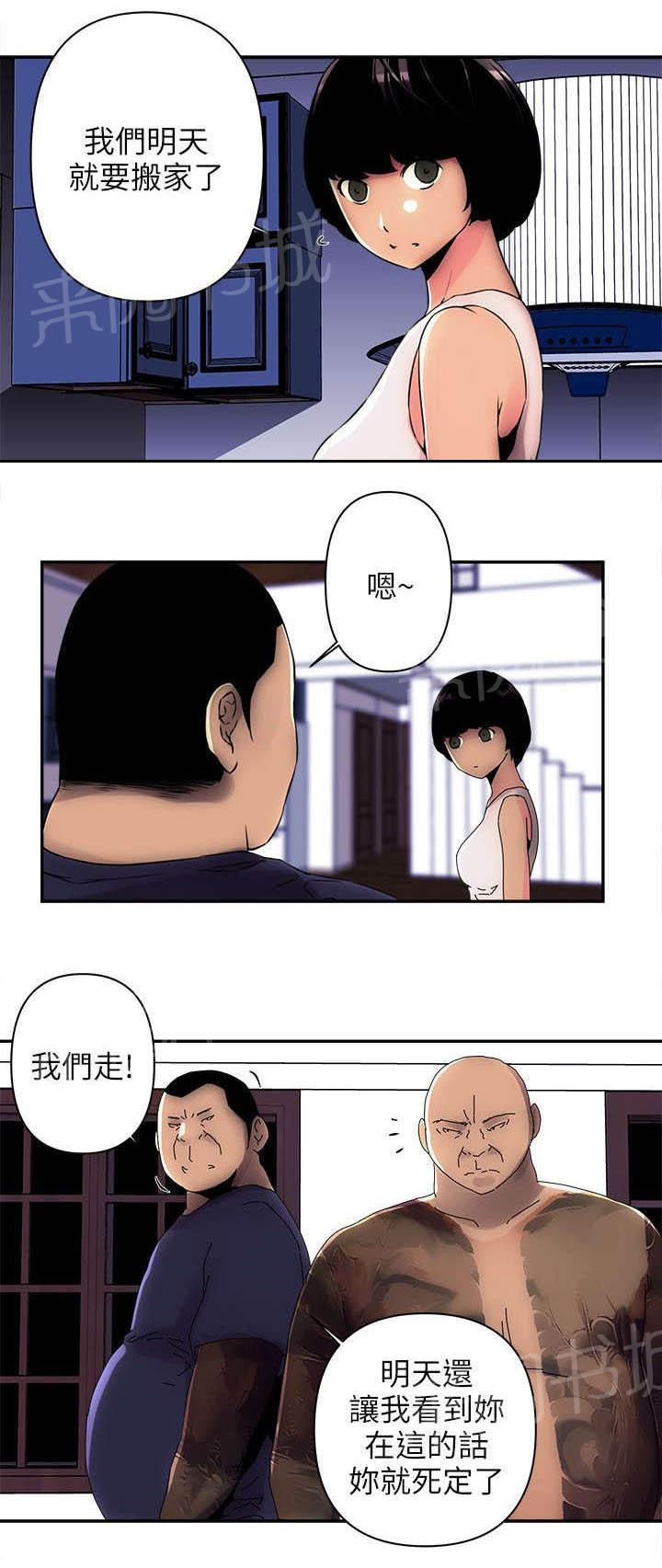 《孤村别墅》漫画最新章节第7话 没接电话免费下拉式在线观看章节第【4】张图片