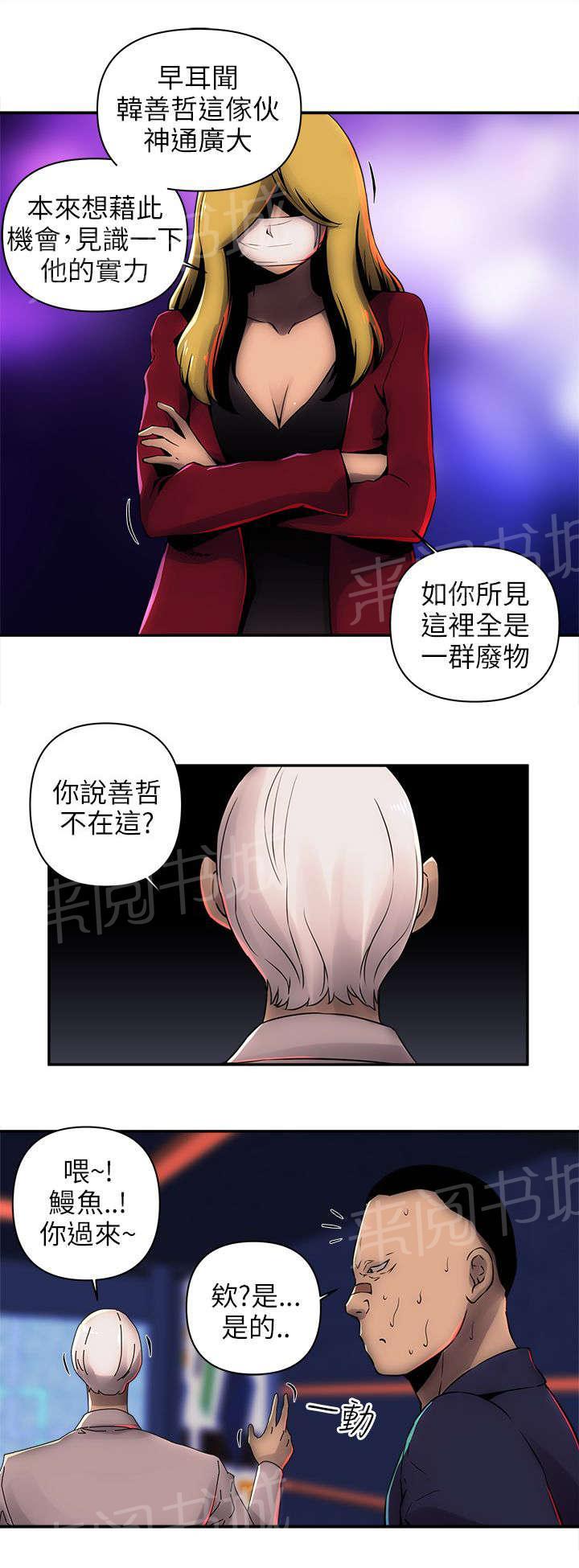 《孤村别墅》漫画最新章节第13话 抓韩善哲免费下拉式在线观看章节第【10】张图片