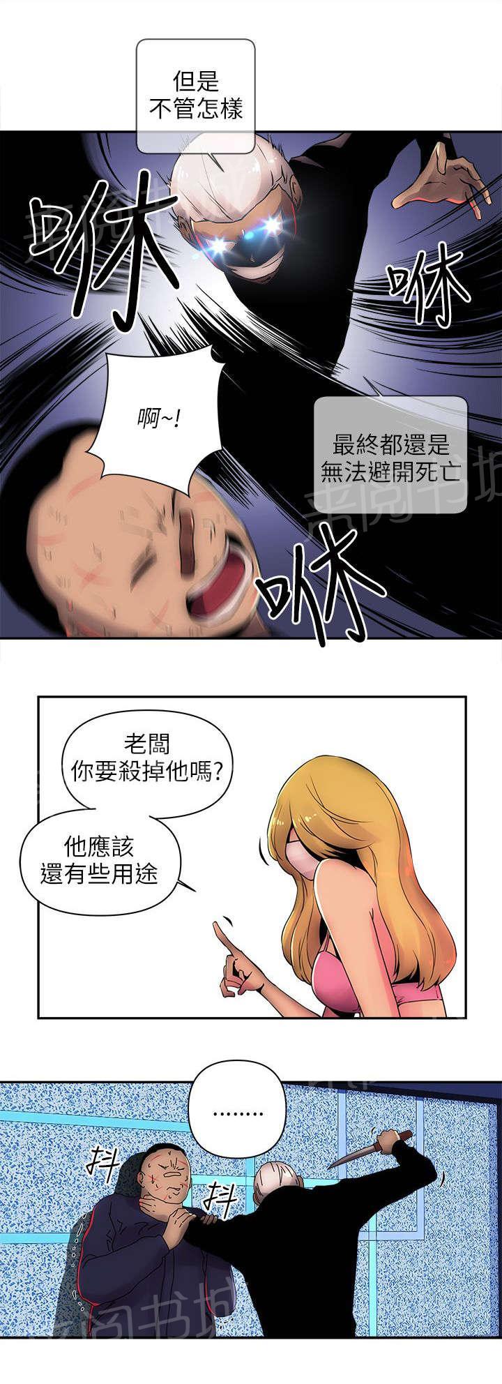 《孤村别墅》漫画最新章节第13话 抓韩善哲免费下拉式在线观看章节第【7】张图片