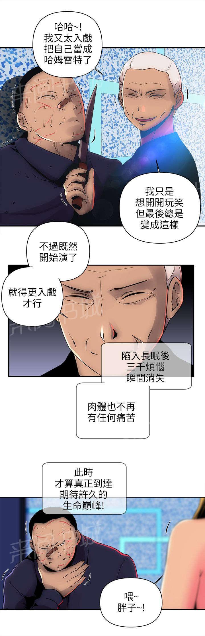 《孤村别墅》漫画最新章节第13话 抓韩善哲免费下拉式在线观看章节第【6】张图片