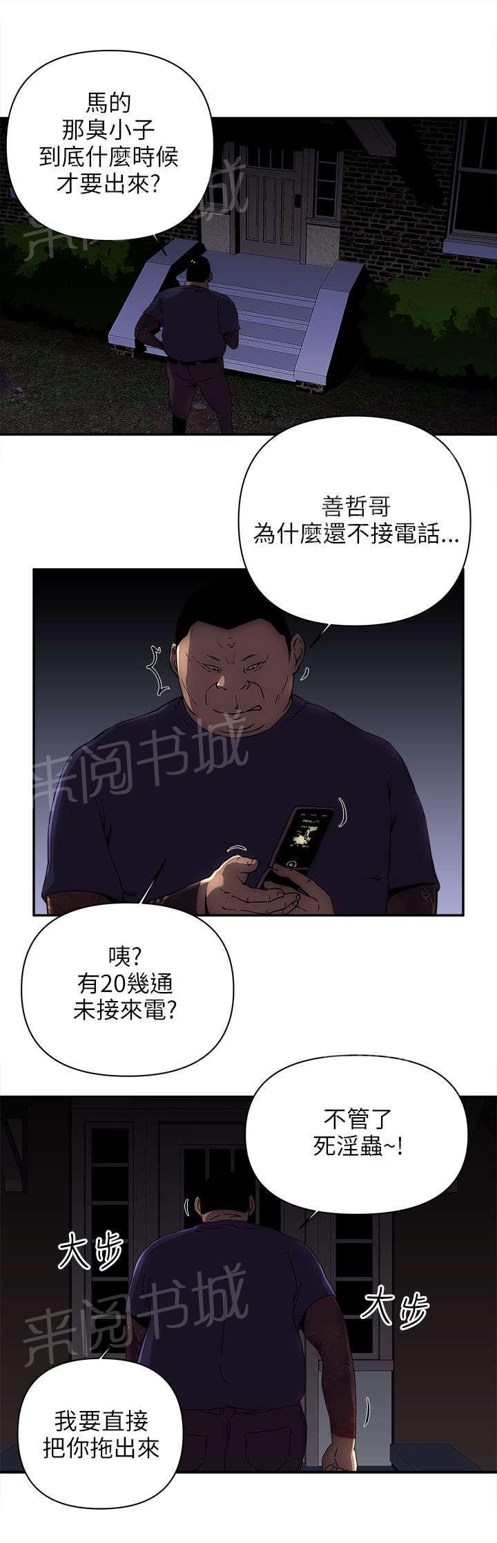 《孤村别墅》漫画最新章节第13话 抓韩善哲免费下拉式在线观看章节第【1】张图片