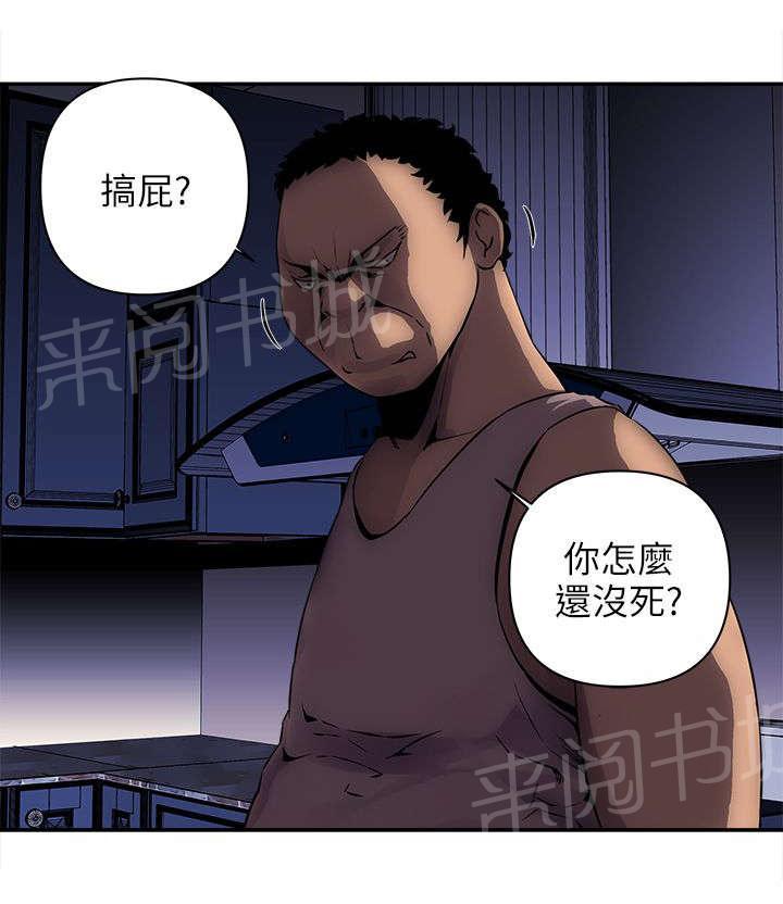 《孤村别墅》漫画最新章节第15话 猪八戒免费下拉式在线观看章节第【12】张图片