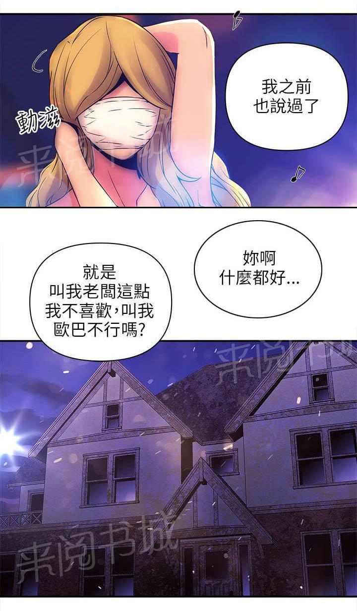 《孤村别墅》漫画最新章节第15话 猪八戒免费下拉式在线观看章节第【2】张图片