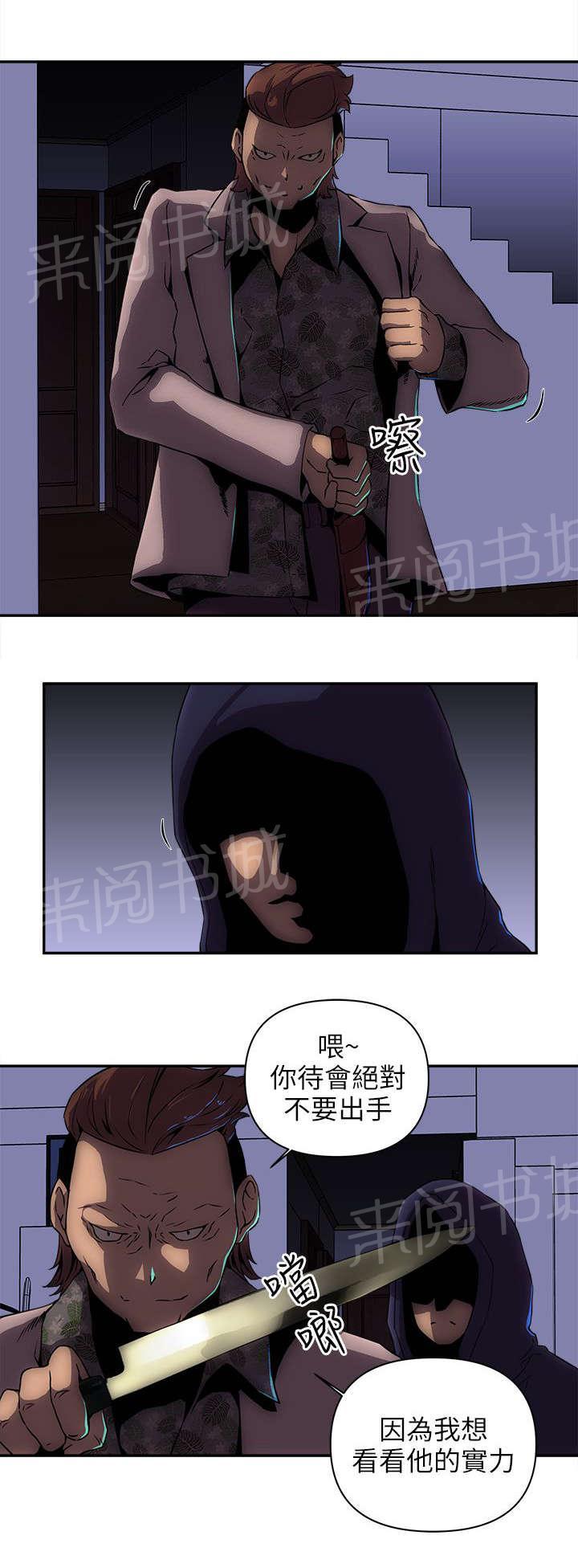 《孤村别墅》漫画最新章节第18话 背叛免费下拉式在线观看章节第【5】张图片