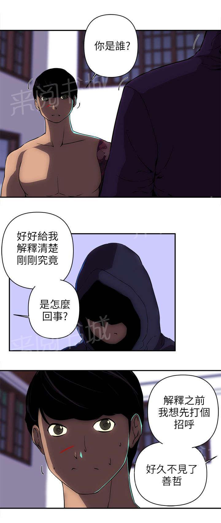 《孤村别墅》漫画最新章节第21话 三名刺客免费下拉式在线观看章节第【7】张图片