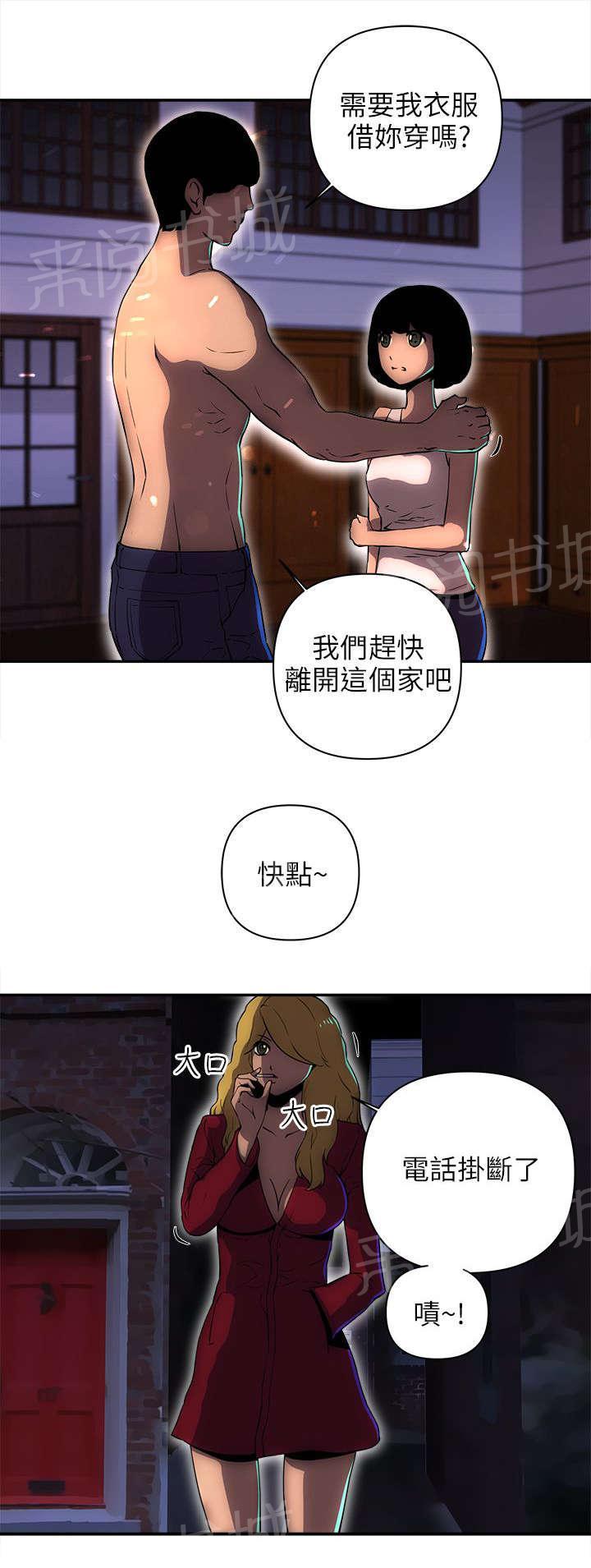 《孤村别墅》漫画最新章节第23话 被发现了吗免费下拉式在线观看章节第【6】张图片