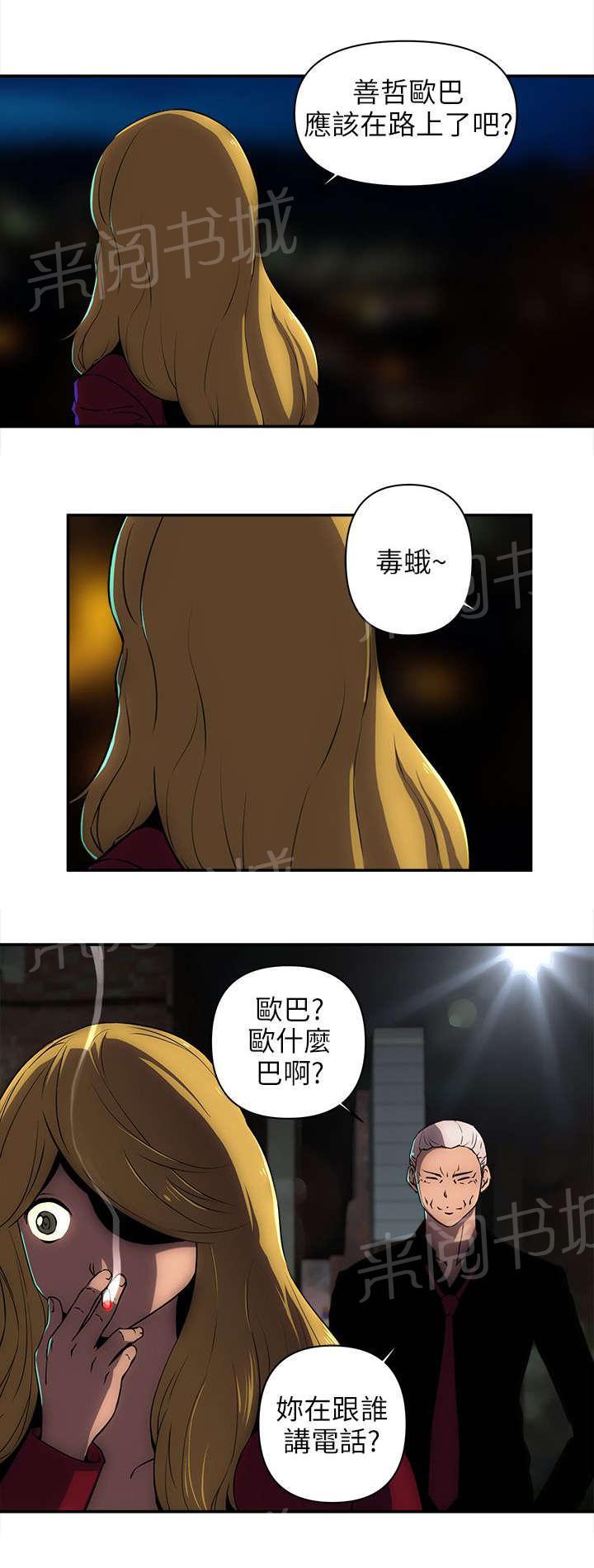 《孤村别墅》漫画最新章节第23话 被发现了吗免费下拉式在线观看章节第【5】张图片