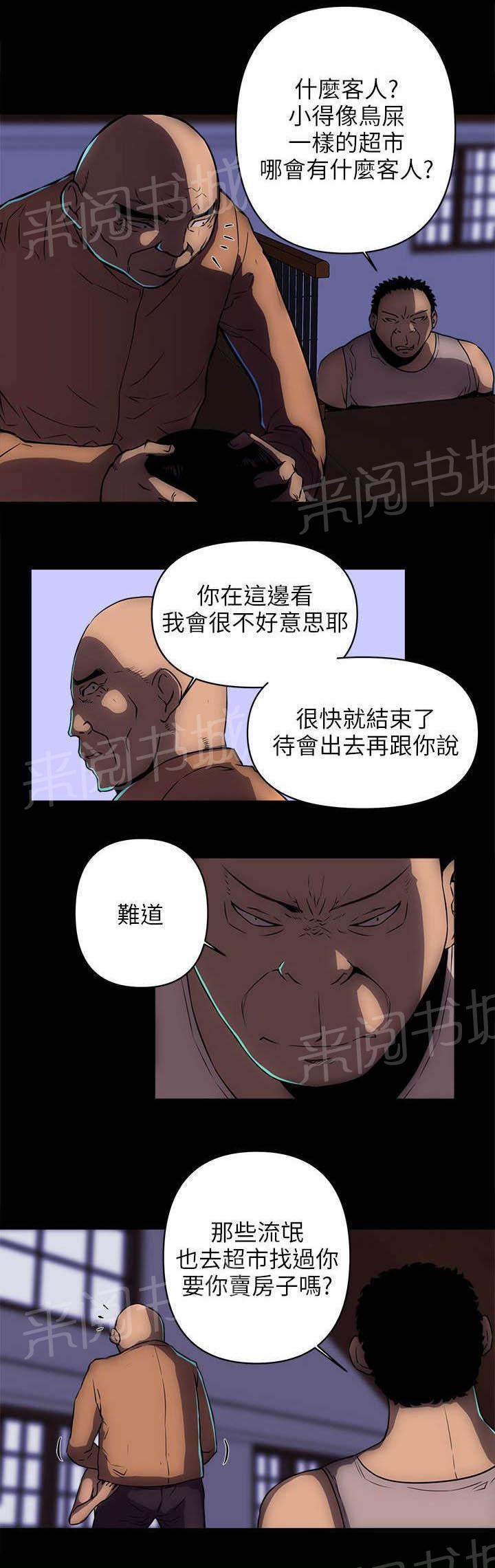 《孤村别墅》漫画最新章节第31话 老金免费下拉式在线观看章节第【2】张图片