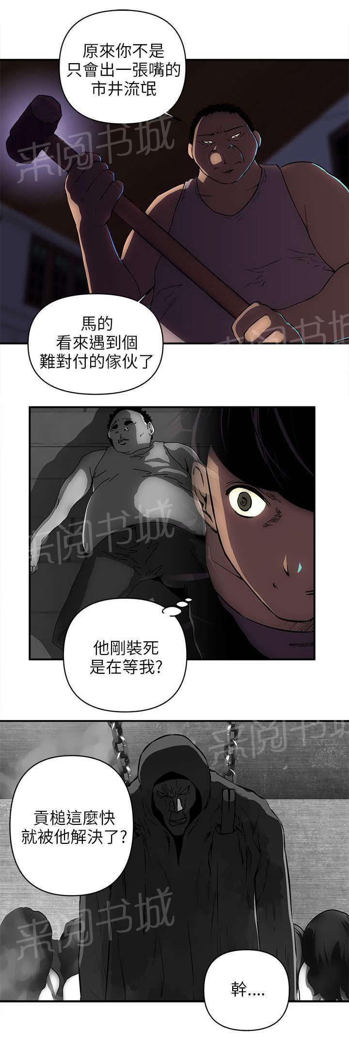 《孤村别墅》漫画最新章节第32话 装死免费下拉式在线观看章节第【3】张图片