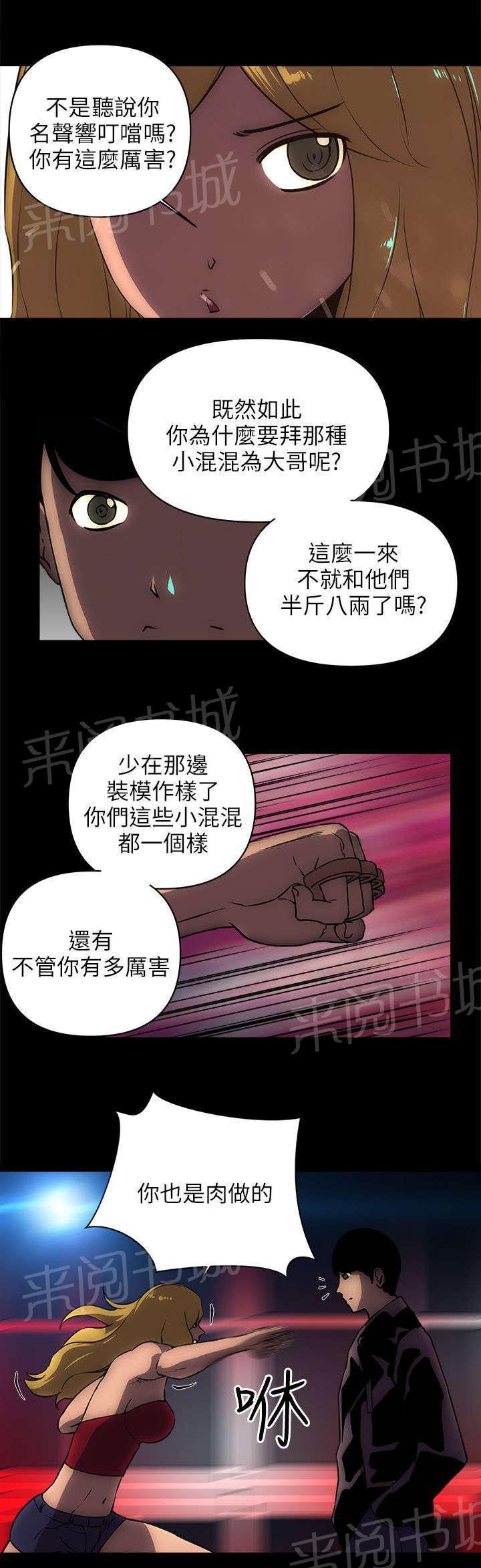 《孤村别墅》漫画最新章节第33话 小弟免费下拉式在线观看章节第【4】张图片