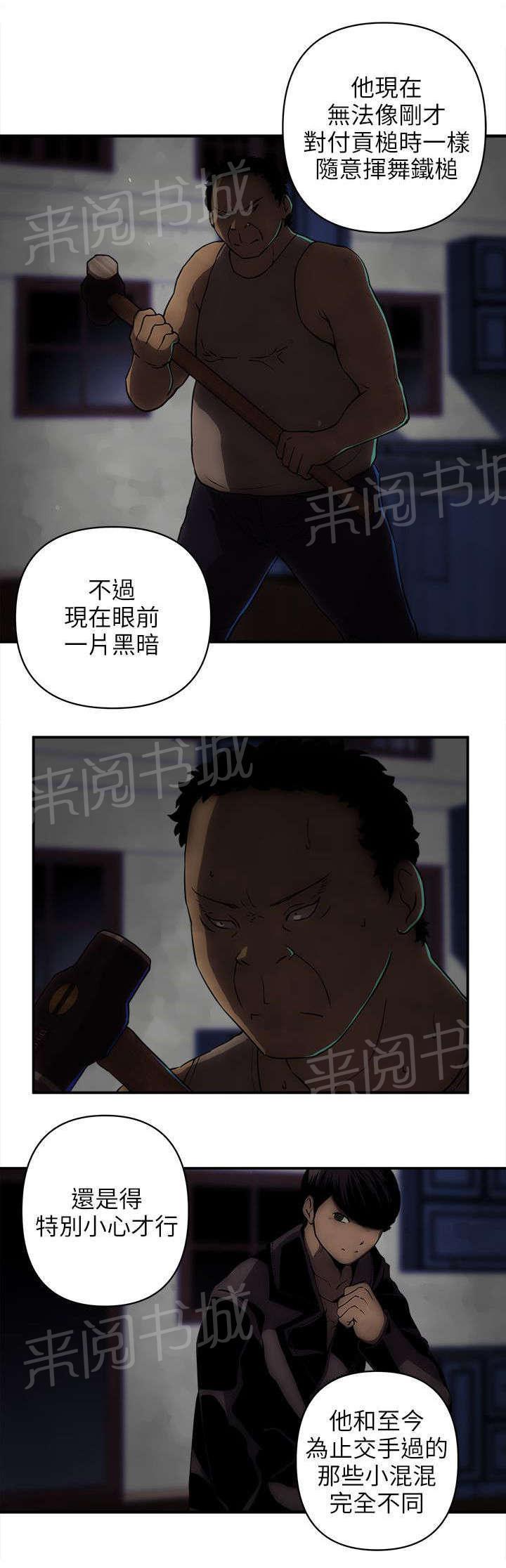 《孤村别墅》漫画最新章节第35话 袭击免费下拉式在线观看章节第【10】张图片