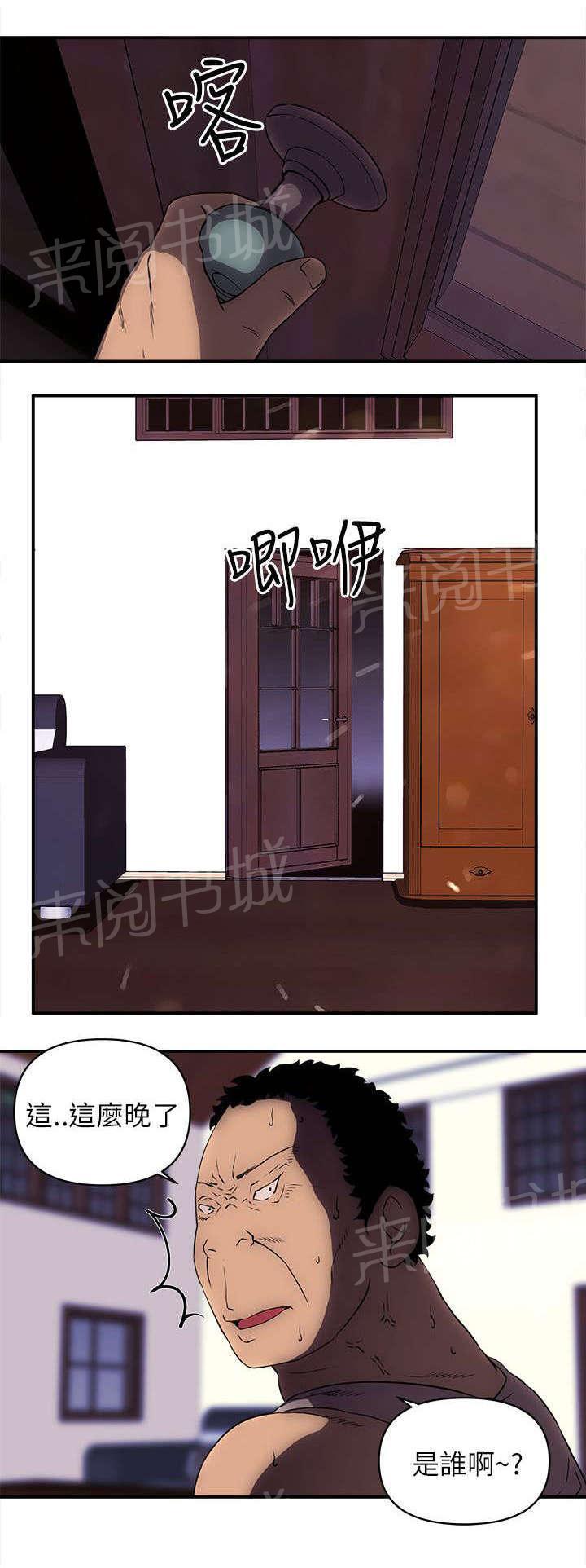 《孤村别墅》漫画最新章节第35话 袭击免费下拉式在线观看章节第【5】张图片