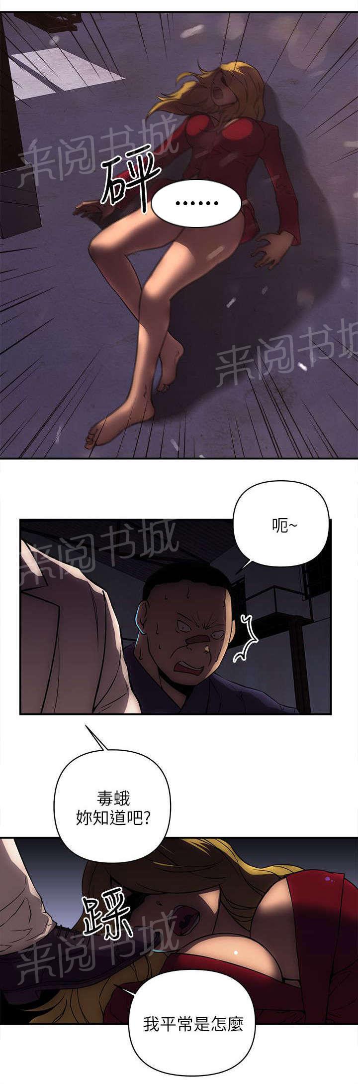 《孤村别墅》漫画最新章节第36话 处置叛徒免费下拉式在线观看章节第【9】张图片