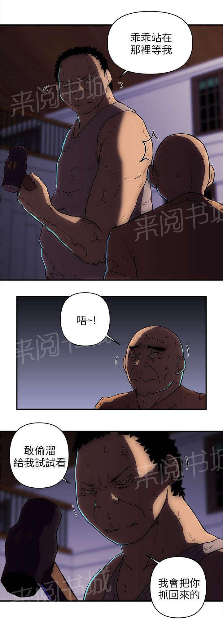 《孤村别墅》漫画最新章节第36话 处置叛徒免费下拉式在线观看章节第【3】张图片