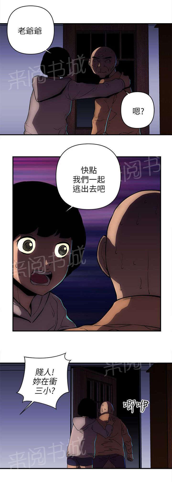 《孤村别墅》漫画最新章节第36话 处置叛徒免费下拉式在线观看章节第【2】张图片