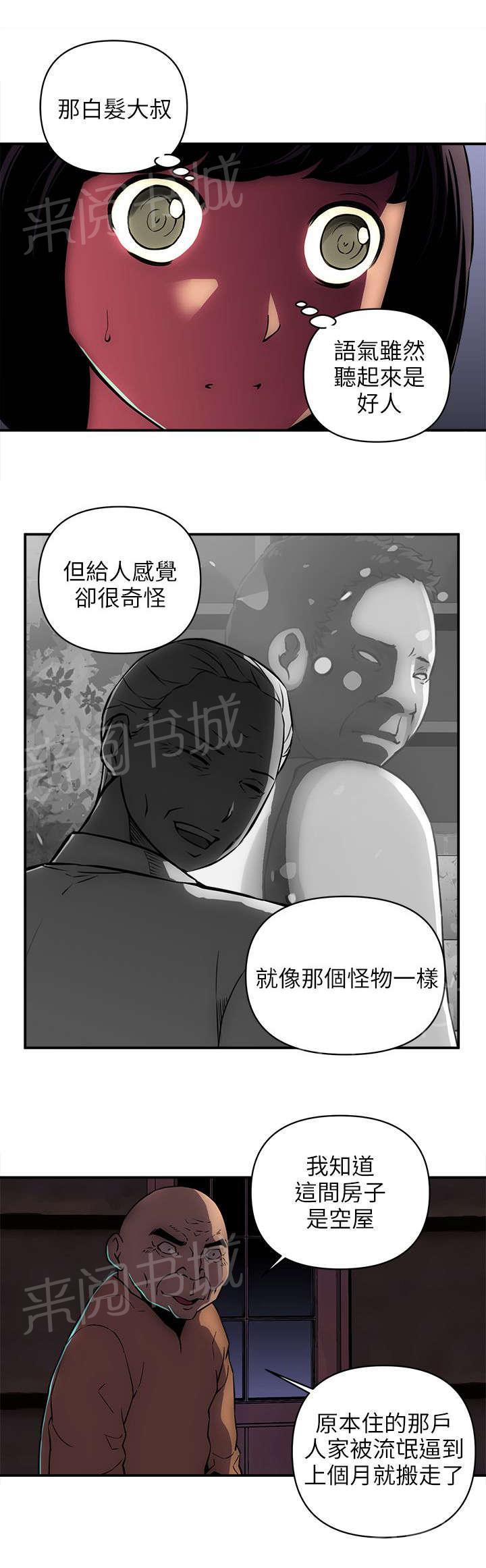 《孤村别墅》漫画最新章节第38话 地上有个人免费下拉式在线观看章节第【5】张图片