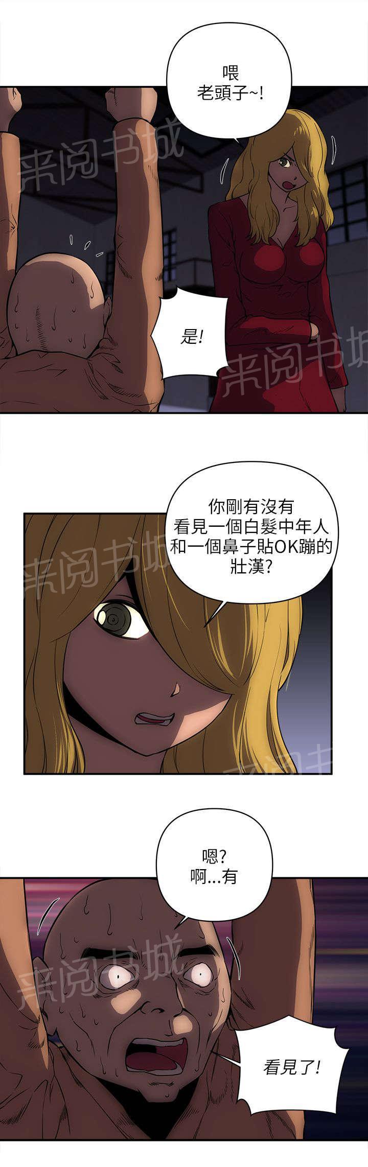 《孤村别墅》漫画最新章节第40话 偷袭免费下拉式在线观看章节第【10】张图片