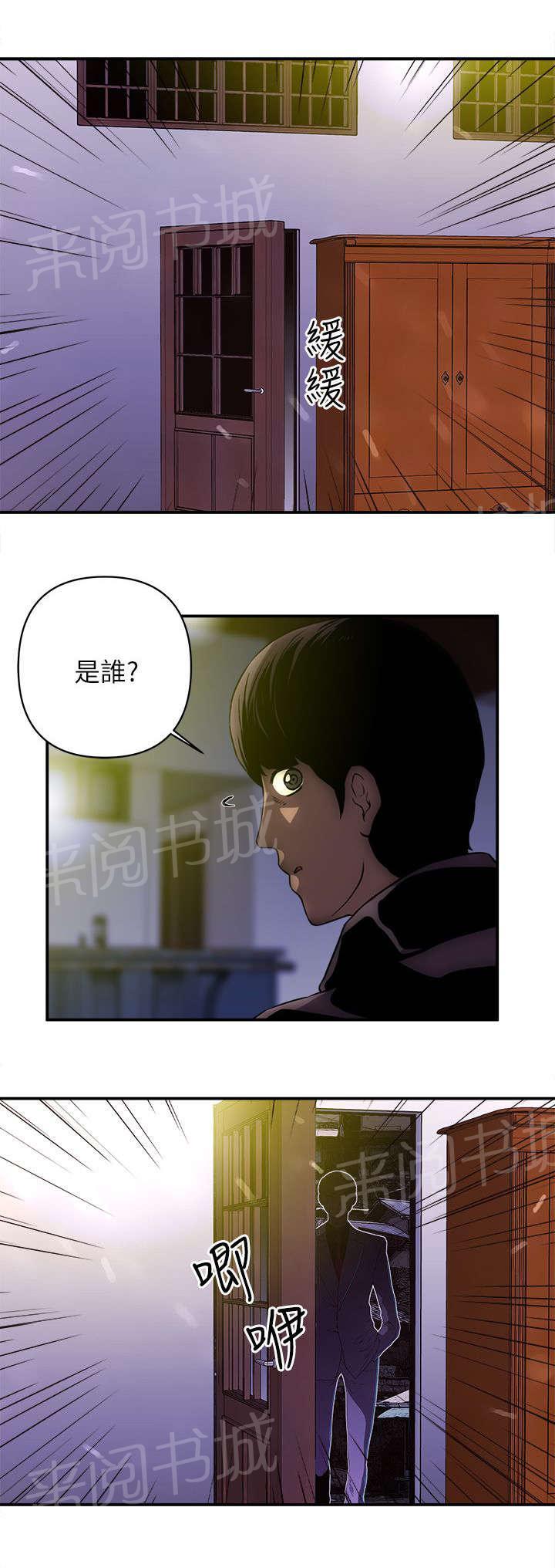 《孤村别墅》漫画最新章节第40话 偷袭免费下拉式在线观看章节第【7】张图片