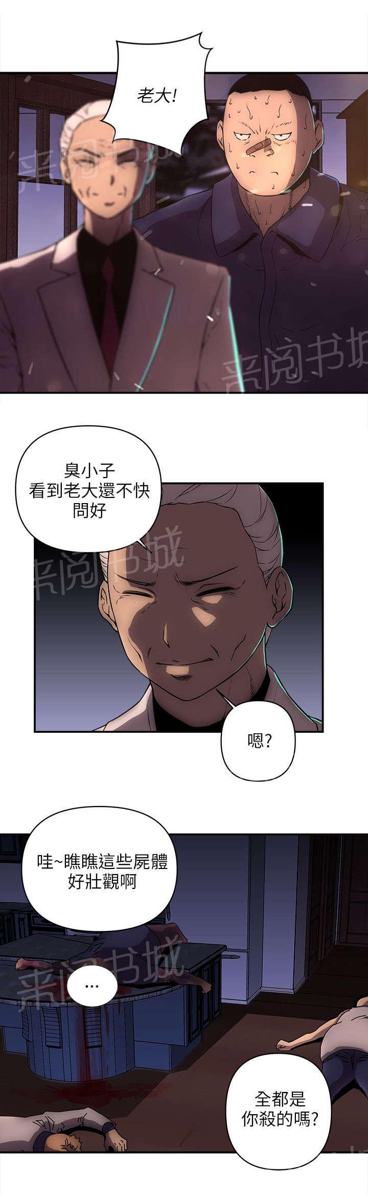 《孤村别墅》漫画最新章节第40话 偷袭免费下拉式在线观看章节第【5】张图片