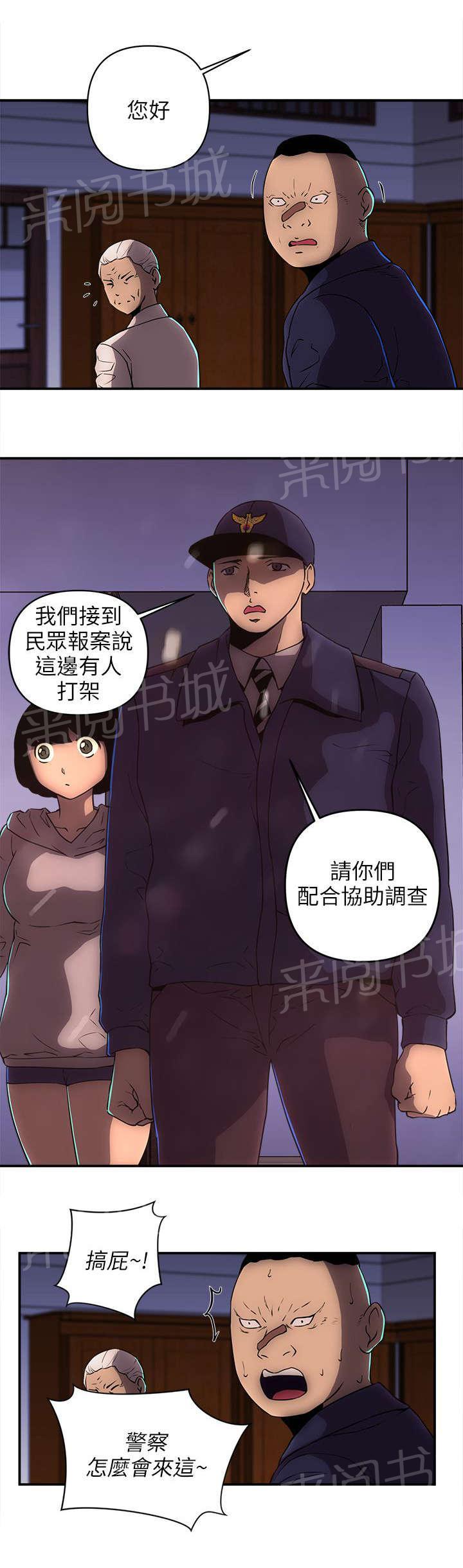 《孤村别墅》漫画最新章节第41话 警察免费下拉式在线观看章节第【2】张图片