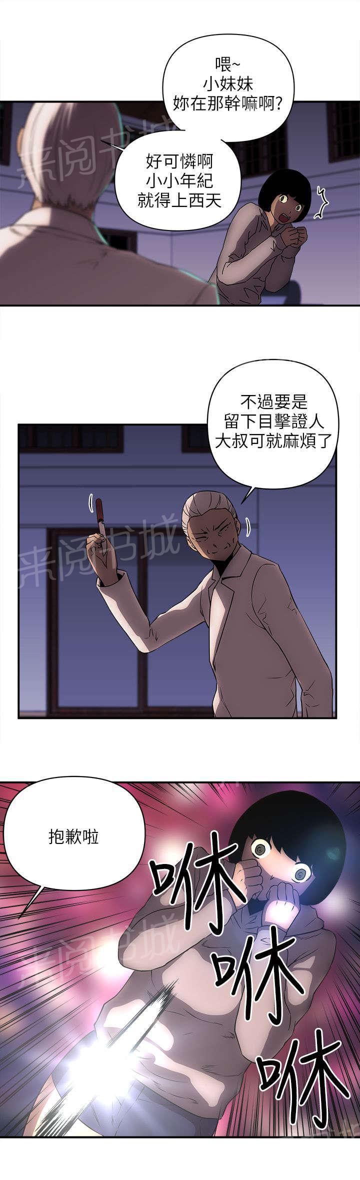 《孤村别墅》漫画最新章节第42话 快点逃走免费下拉式在线观看章节第【6】张图片