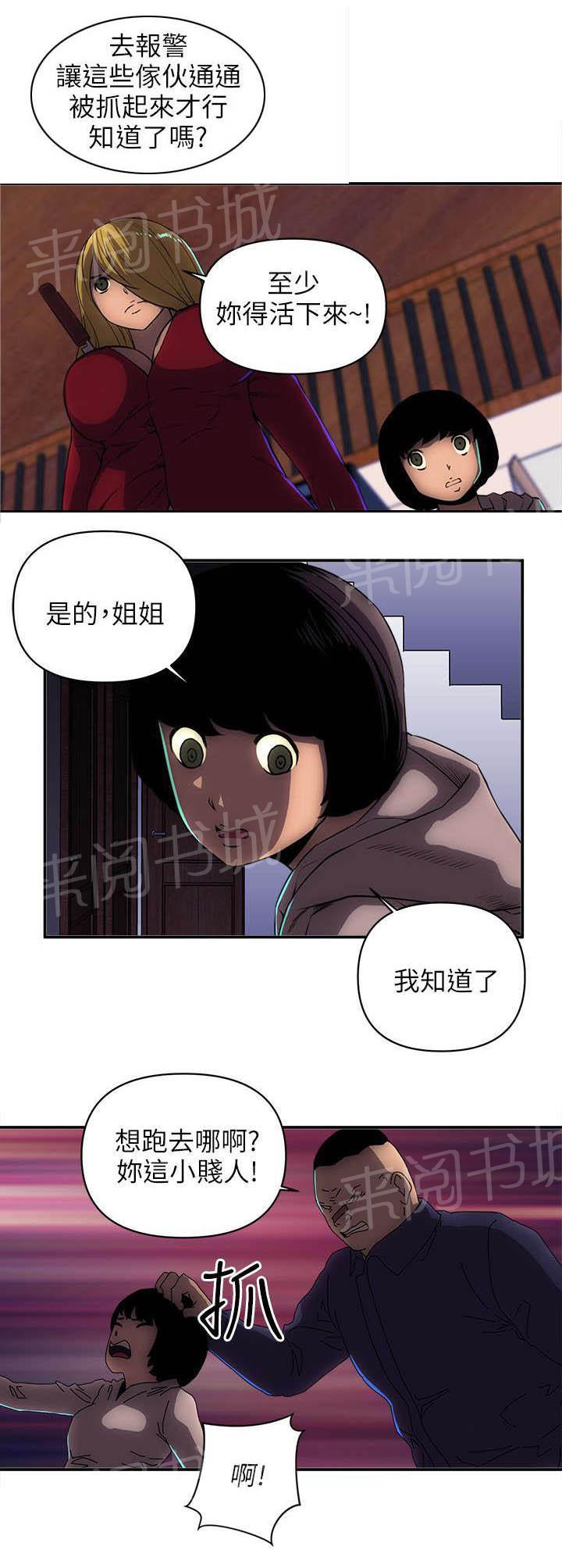 《孤村别墅》漫画最新章节第42话 快点逃走免费下拉式在线观看章节第【2】张图片