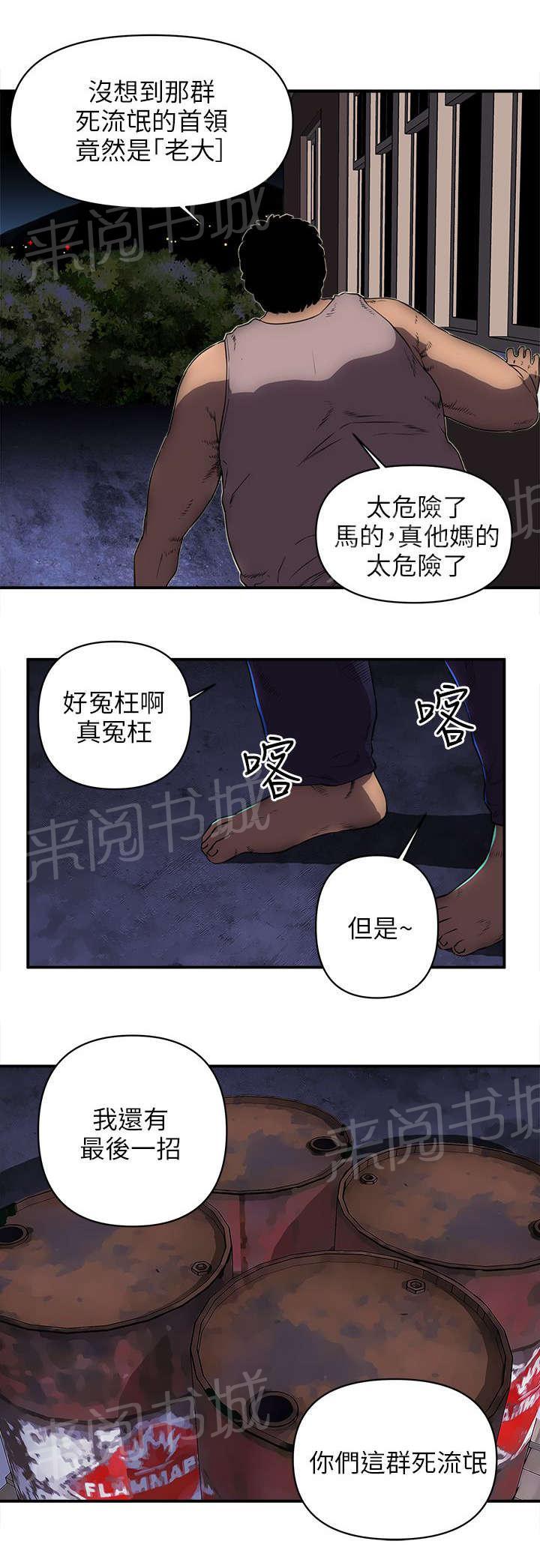 《孤村别墅》漫画最新章节第43话 最后一招免费下拉式在线观看章节第【9】张图片