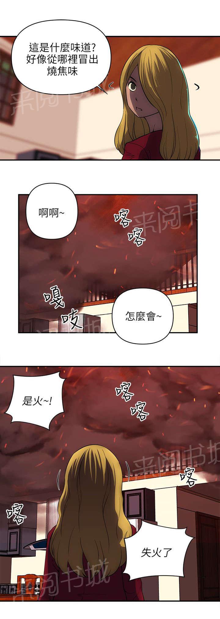 《孤村别墅》漫画最新章节第44话 失火了免费下拉式在线观看章节第【1】张图片