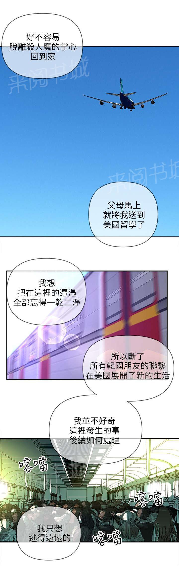 《孤村别墅》漫画最新章节第46话 十年免费下拉式在线观看章节第【4】张图片