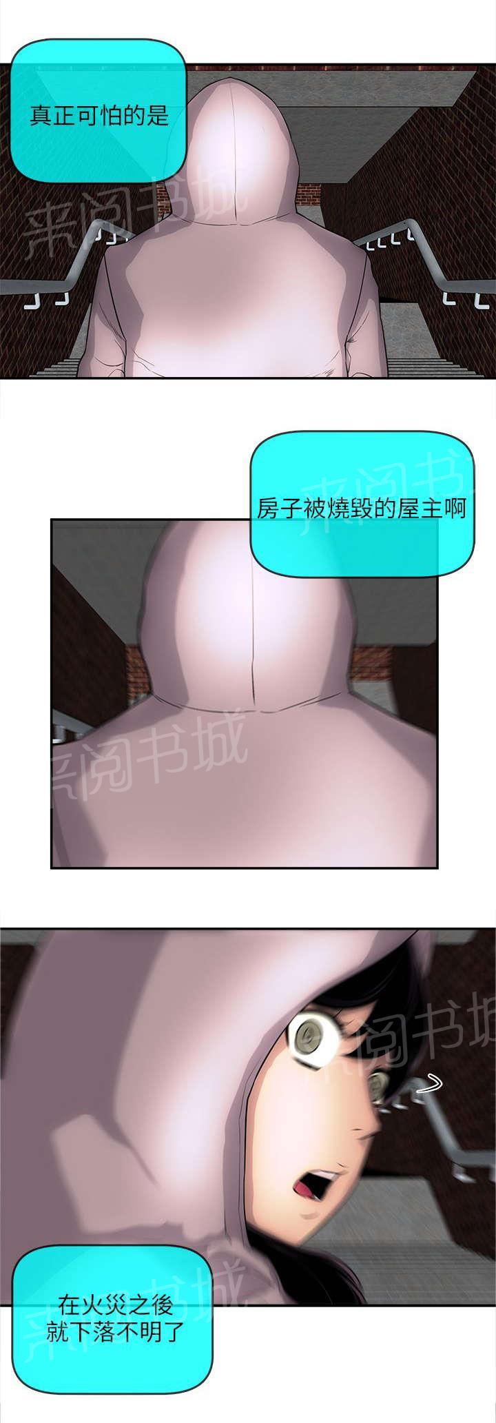 《孤村别墅》漫画最新章节第47话 下落不明免费下拉式在线观看章节第【2】张图片