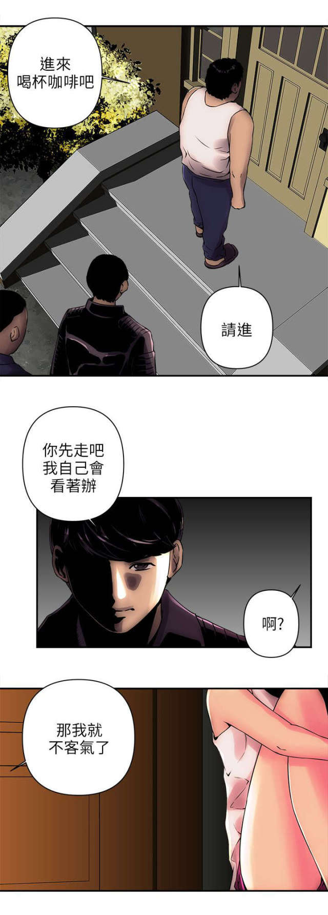 《孤村别墅》漫画最新章节第3话免费下拉式在线观看章节第【7】张图片