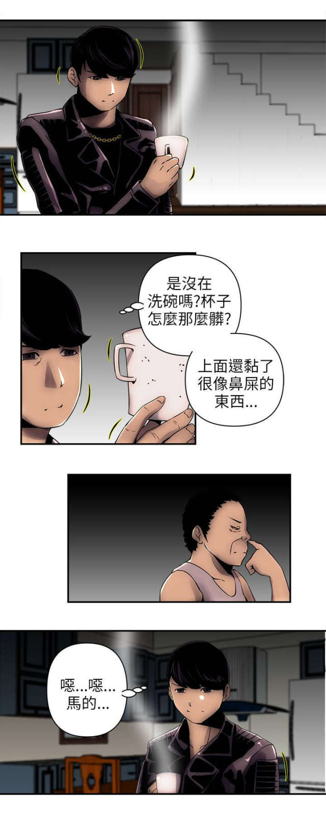 《孤村别墅》漫画最新章节第3话免费下拉式在线观看章节第【3】张图片