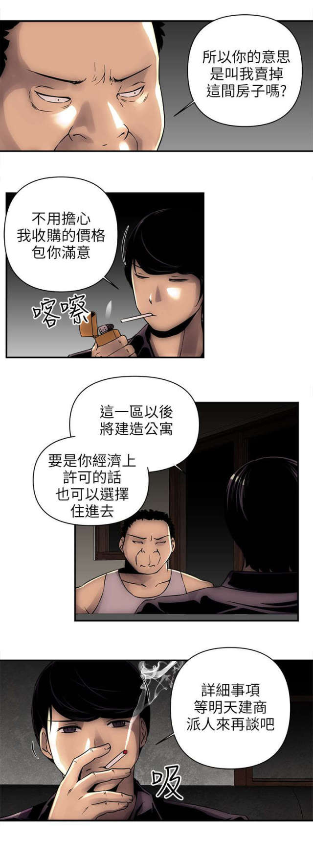 《孤村别墅》漫画最新章节第5话免费下拉式在线观看章节第【8】张图片