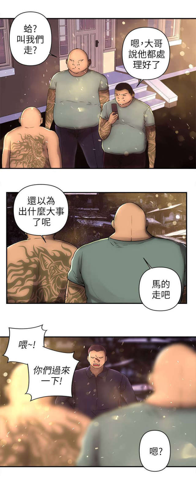 《孤村别墅》漫画最新章节第5话免费下拉式在线观看章节第【2】张图片