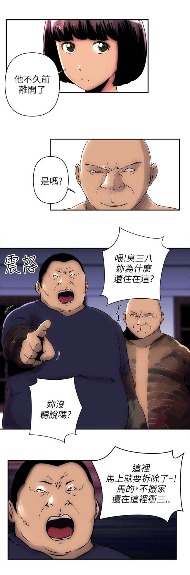 《孤村别墅》漫画最新章节第7话免费下拉式在线观看章节第【5】张图片