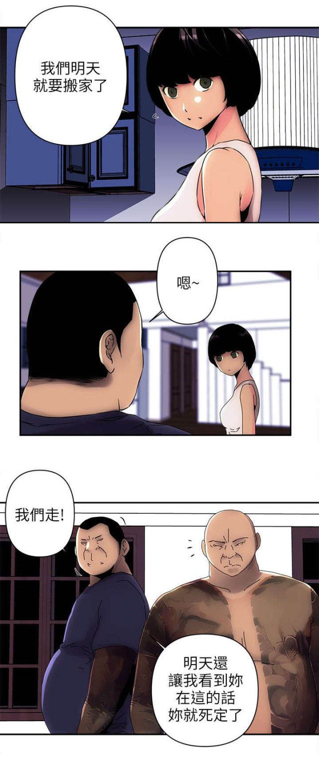 《孤村别墅》漫画最新章节第7话免费下拉式在线观看章节第【4】张图片