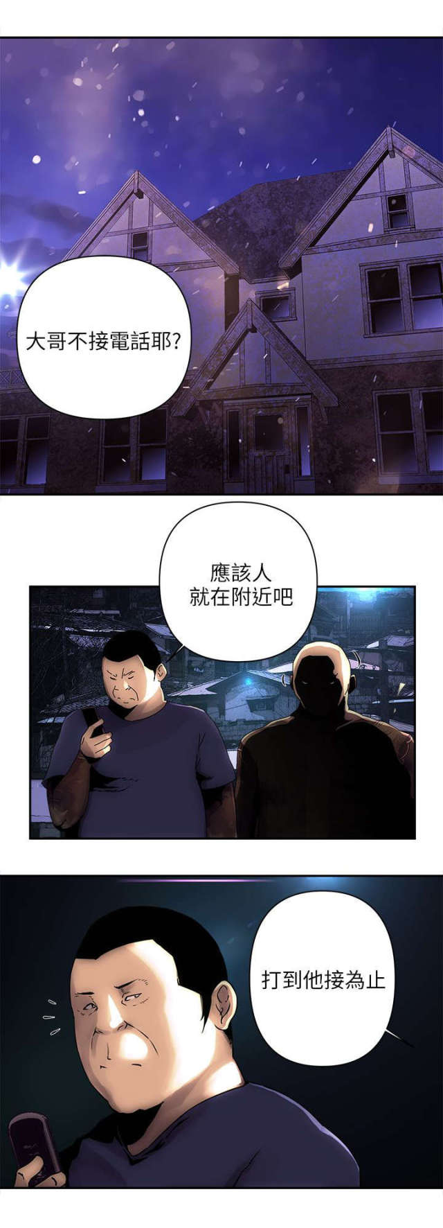 《孤村别墅》漫画最新章节第7话免费下拉式在线观看章节第【2】张图片