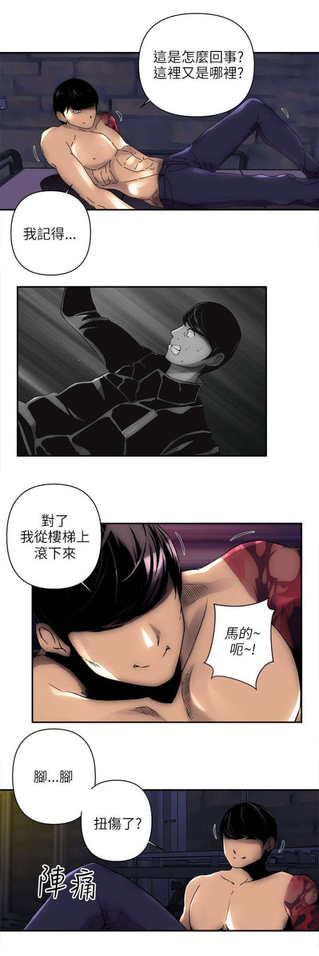 《孤村别墅》漫画最新章节第8话免费下拉式在线观看章节第【5】张图片