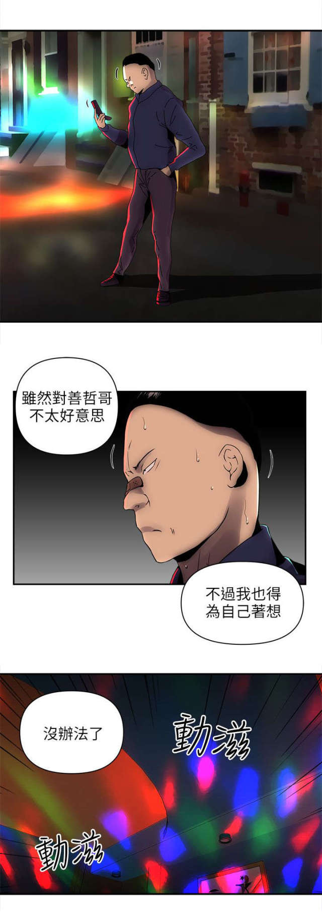 《孤村别墅》漫画最新章节第11话免费下拉式在线观看章节第【7】张图片