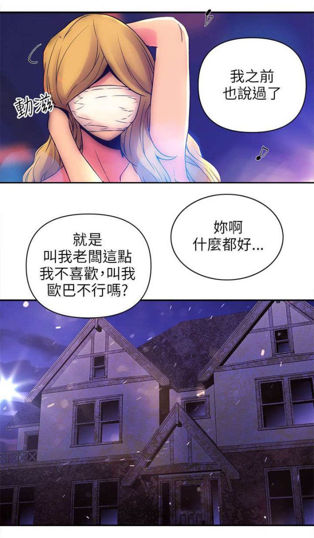 《孤村别墅》漫画最新章节第15话免费下拉式在线观看章节第【2】张图片