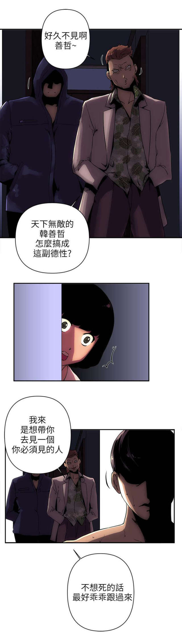 《孤村别墅》漫画最新章节第16话免费下拉式在线观看章节第【3】张图片