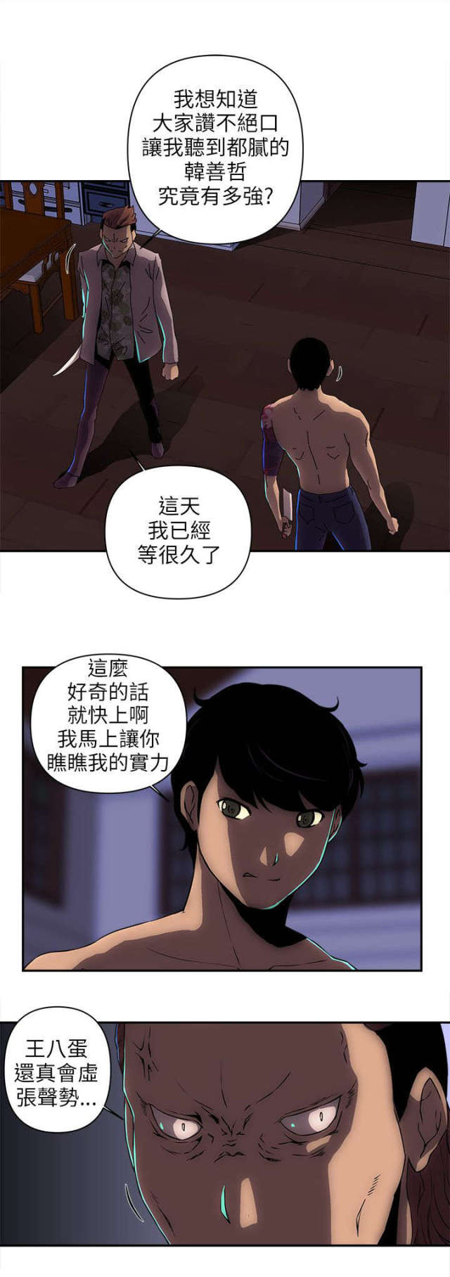 《孤村别墅》漫画最新章节第18话免费下拉式在线观看章节第【4】张图片