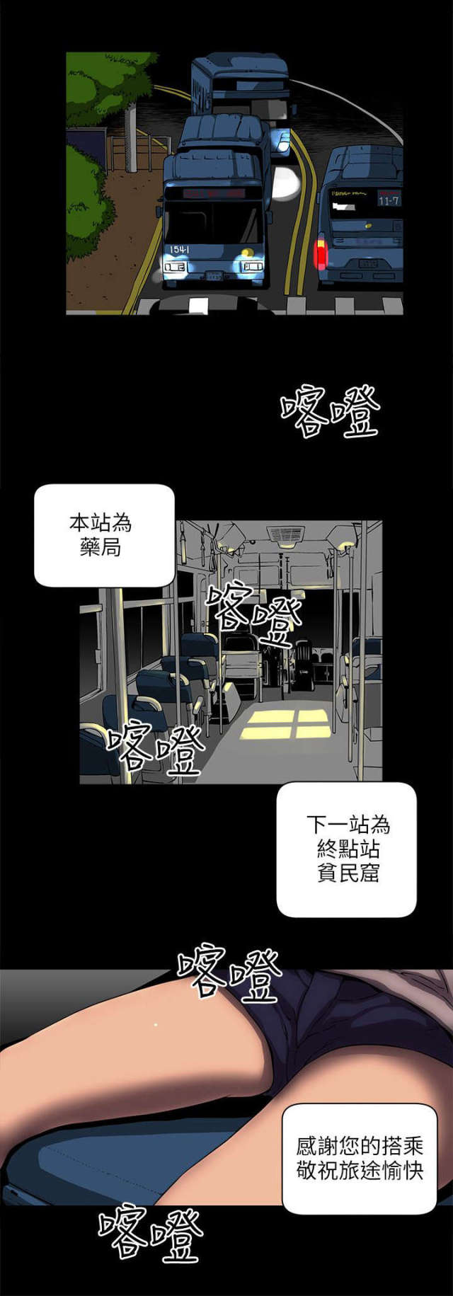 《孤村别墅》漫画最新章节第20话免费下拉式在线观看章节第【7】张图片