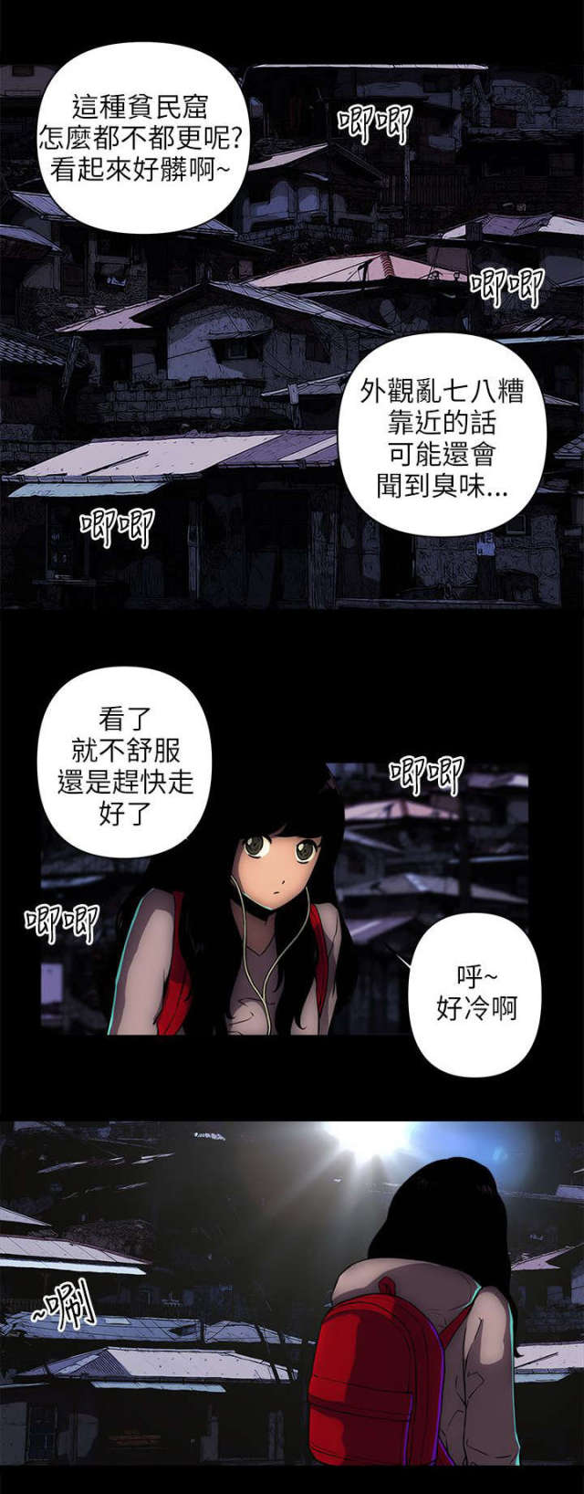 《孤村别墅》漫画最新章节第20话免费下拉式在线观看章节第【2】张图片