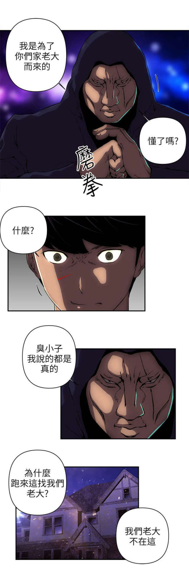 《孤村别墅》漫画最新章节第21话免费下拉式在线观看章节第【4】张图片